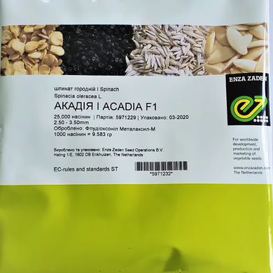 Семена шпинат Акадия F1, 25 000 семян - Агроленд