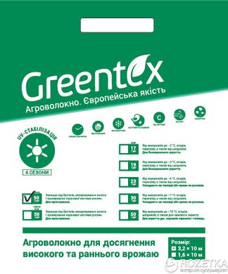 Агроволокно Greentex р-50 (3,2*10м) - Агроленд