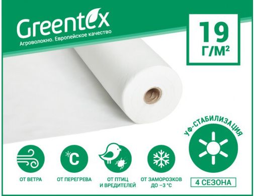 Агроволокно Greentex (3,2*100 м) щільність 19 - Агроленд
