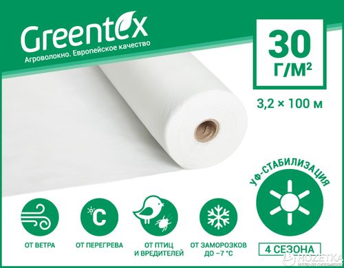 Агроволокно Greentex р-30 (3,2 * 100м) - Агроленд